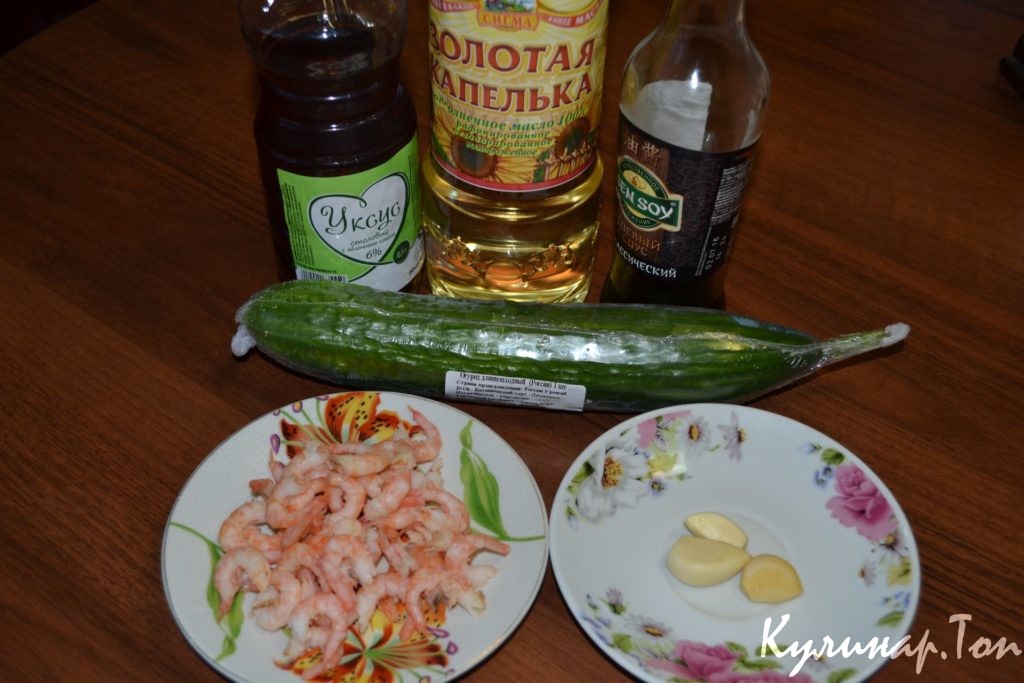 Салат из огурцов и креветок