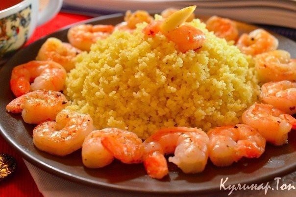 Кус-кус с креветками