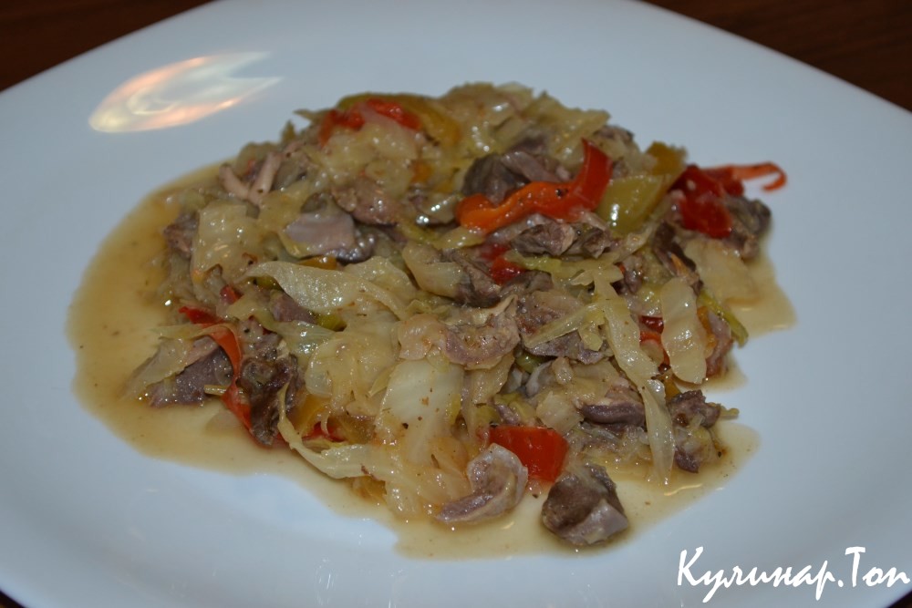 Тушеная капуста с куриными сердечками