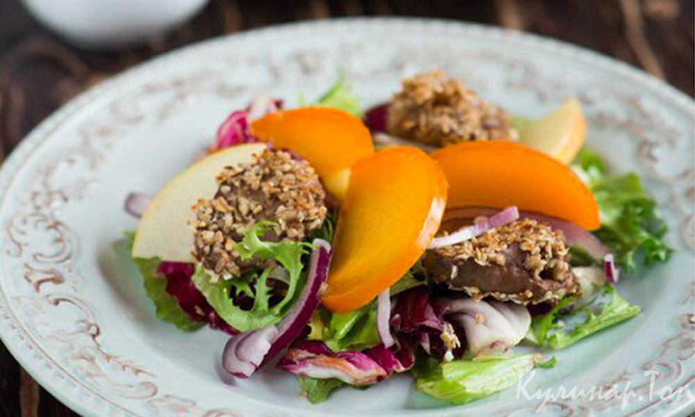 Салат с хурмой и куриной печенью