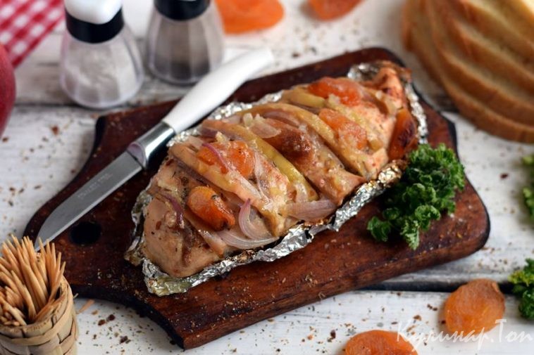 Куриная грудка с яблоком и курагой