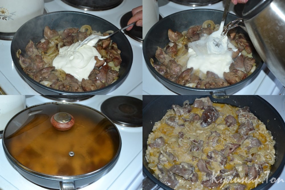 Куриная печень в сметане по-мински