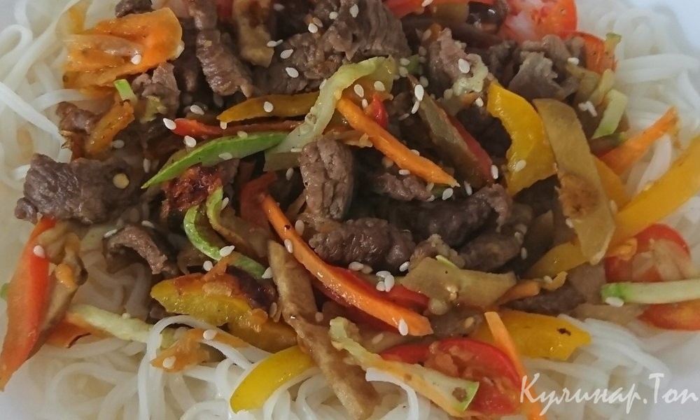 Фунчоза с говядиной и овощами